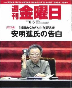 週刊金曜日 753号 (発売日2009年06月05日) | 雑誌/定期購読の予約はFujisan