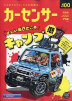 カーセンサー関西版 2024年7月号 表紙
