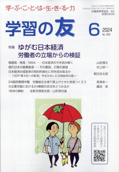学習の友 2024年6月号 (発売日2024年05月17日) 表紙