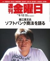 週刊金曜日 表紙