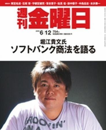 週刊金曜日 754号 (発売日2009年06月12日) 表紙