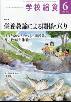 学校給食 2024年6月号 表紙
