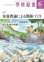 学校給食のバックナンバー | 雑誌/電子書籍/定期購読の予約はFujisan