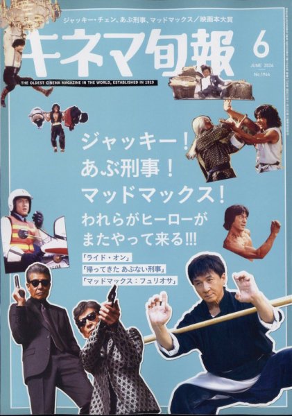キネマ旬報 2024年6月号 (発売日2024年05月20日) 表紙