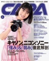 CAPA（キャパ） 2024年6月号 (発売日2024年05月20日) 表紙