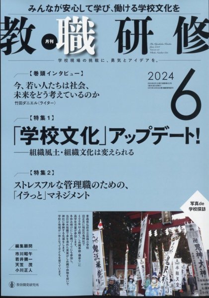 教職研修 2024年6月号 (発売日2024年05月17日) 表紙