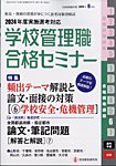 別冊教職研修 2024年6月号 (発売日2024年05月17日) 表紙