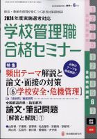 別冊教職研修 2024年6月号 表紙