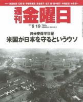 週刊金曜日 755号 表紙