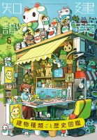 建築知識 2024年6月号 表紙