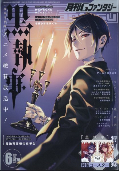 月刊 G ファンタジー 2024年6月号 (発売日2024年05月17日) | 雑誌/定期