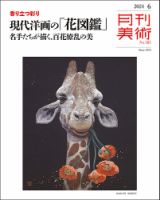 月刊美術 2024年6月号