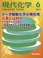 現代化学の最新号【2024年6月号 (発売日2024年05月20日)】| 雑誌/定期 