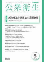 公衆衛生 Vol.88 No.5 表紙