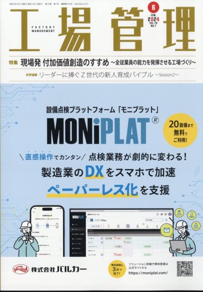 工場管理 2024年6月号 (発売日2024年05月20日) 表紙