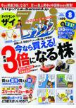 ダイヤモンドZAi（ザイ） 2009年8月号 (発売日2009年06月21日) 表紙