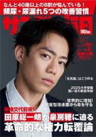 サンデー毎日 2024年6/2号 (発売日2024年05月21日) 表紙