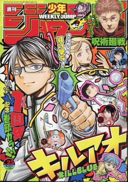 週刊少年ジャンプ 2024年6/3号 (発売日2024年05月20日) 表紙
