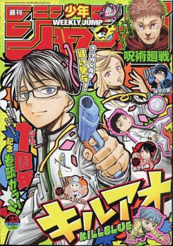 週刊少年ジャンプの最新号【2024年6/3号 (発売日2024年05月20日 