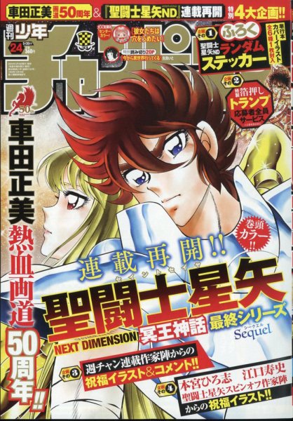 週刊少年チャンピオン 2024年5/30号 (発売日2024年05月16日) 表紙