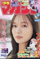 梅澤 美波 雑誌