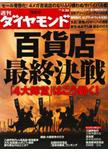 週刊ダイヤモンド 5/30号 (発売日2009年05月25日) 表紙