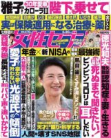 週刊女性セブン 2024年5月30日号 表紙