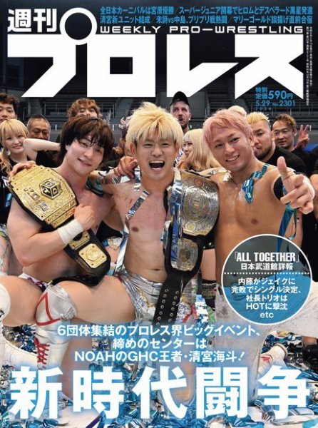 週刊プロレス 2024/05/29号 (発売日2024年05月15日) 表紙