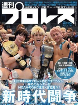 週刊プロレス 2024/05/29号 (発売日2024年05月15日) | 雑誌/電子書籍