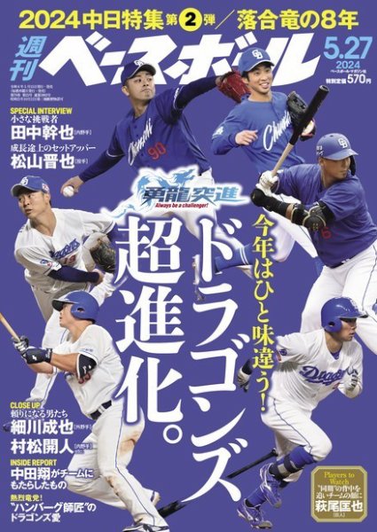 週刊ベースボール 2024年5/27号 (発売日2024年05月15日) | 雑誌/電子