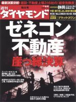 週刊ダイヤモンド（Diamond WEEKLY） 6/6号 表紙