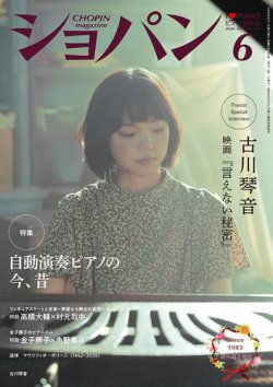 ショパン（CHOPIN） 2024年6月号 (発売日2024年05月17日) | 雑誌/定期購読の予約はFujisan