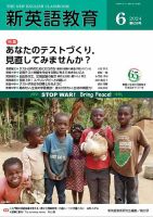 新英語教育 2024年6月号 表紙