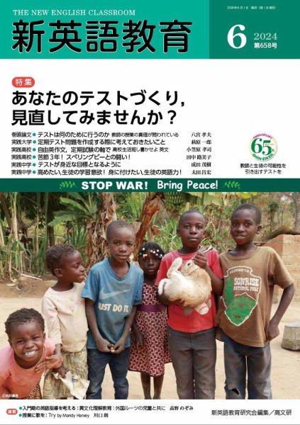 新英語教育 2024年6月号 (発売日2024年05月20日) 表紙