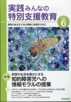 実践みんなの特別支援教育 2024年6月号 表紙