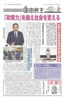 自由民主 第3077号 表紙