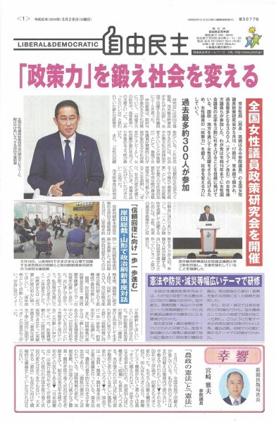 自由民主 第3077号 (発売日2024年05月21日) 表紙
