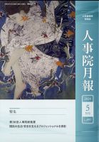 人事院月報 2024年5月号 表紙