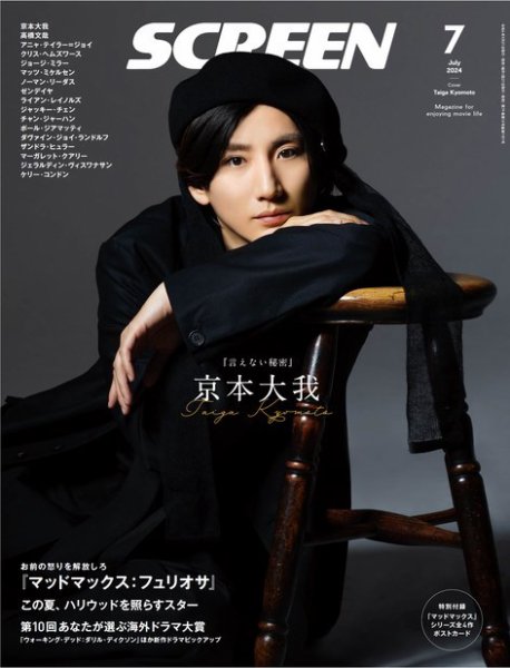 SCREEN（スクリーン） 2024年 7月号 (発売日2024年05月21日) | 雑誌