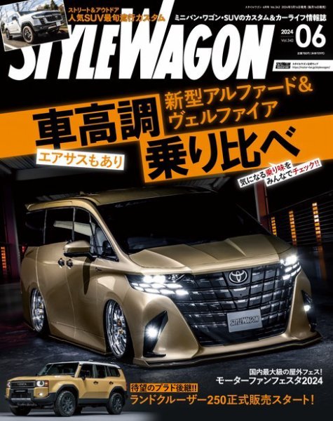 STYLE WAGON (スタイルワゴン) 2024年6月号 (発売日2024年05月16日) 表紙