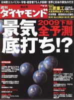 週刊ダイヤモンド（Diamond WEEKLY） 6/13号 (発売日2009年06月08日) 表紙