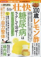 壮快 2024年6月号 表紙