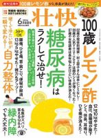 壮快 2024年6月号 (発売日2024年05月16日) 表紙