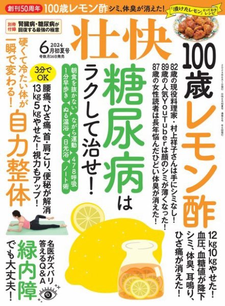 壮快 2024年6月号 (発売日2024年05月16日) 表紙