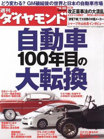 週刊ダイヤモンド（Diamond WEEKLY） 6/20号 (発売日2009年06月15日) 表紙