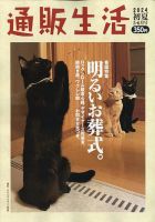 通販生活 2024年6月号 (発売日2024年05月15日) 表紙