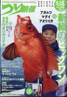 つり情報 2024年5/15号 表紙