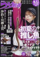 つり情報 2024年6/1号 表紙