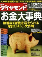 週刊ダイヤモンド（Diamond WEEKLY） 6/27号 表紙