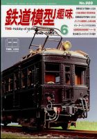 鉄道 セール 雑誌 ランキング